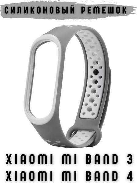 Изображение товара Ремешок для умных часов Bingo Sport для Xiaomi Mi Band 3/4 (серый/белый)