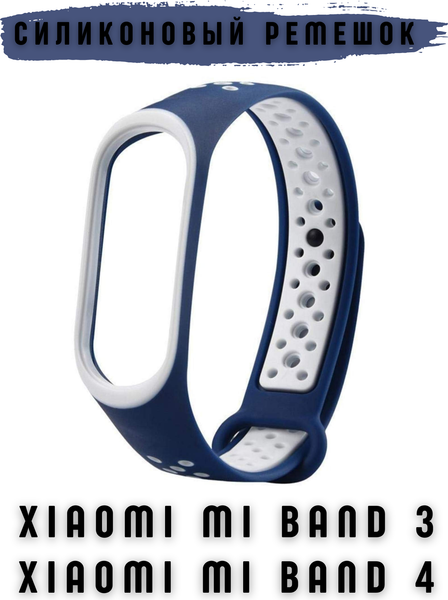Изображение товара Ремешок для умных часов Bingo Sport для Xiaomi Mi Band 3/4 (синий/белый)