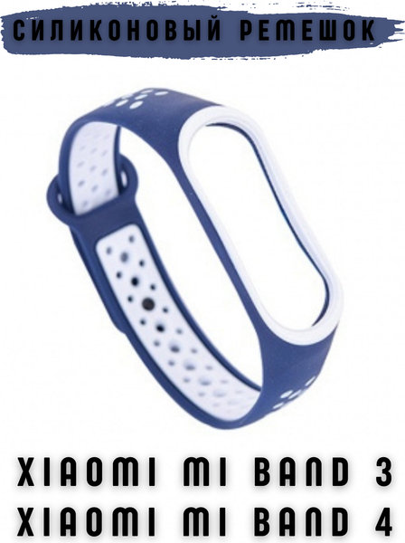 Изображение товара Ремешок для умных часов Bingo Sport для Xiaomi Mi Band 3/4 (синий/белый)