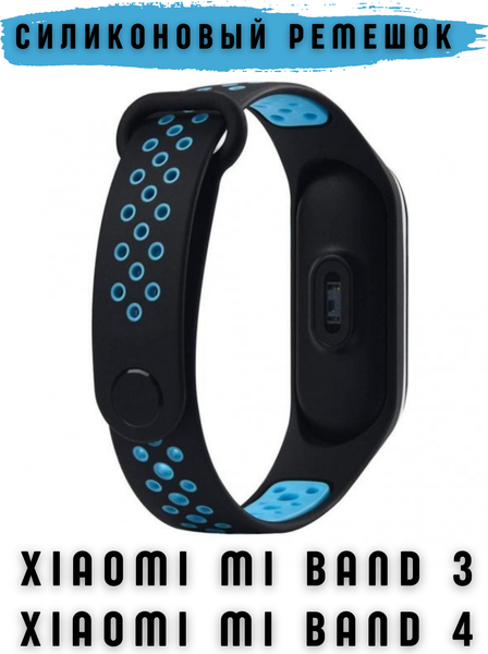 Изображение товара Ремешок для умных часов Bingo Sport для Xiaomi Mi Band 3/4 (черный/голубой)