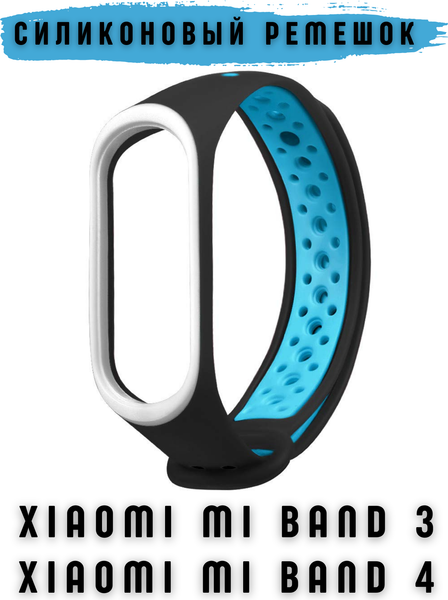 Изображение товара Ремешок для умных часов Bingo Sport для Xiaomi Mi Band 3/4 (черный/голубой)