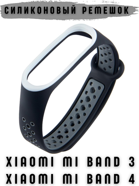 Изображение товара Ремешок для умных часов Bingo Sport для Xiaomi Mi Band 3/4 (черный/серый)