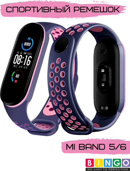 Ремешок для умных часов Bingo Sport для Xiaomi Mi Band 5/6 (синий/розовый) — фото 6