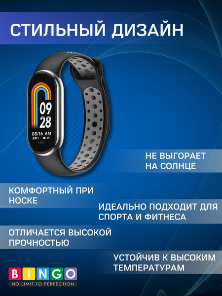 Изображение товара Ремешок для умных часов Bingo Sport для Xiaomi Mi Band 8 (черный/серый)