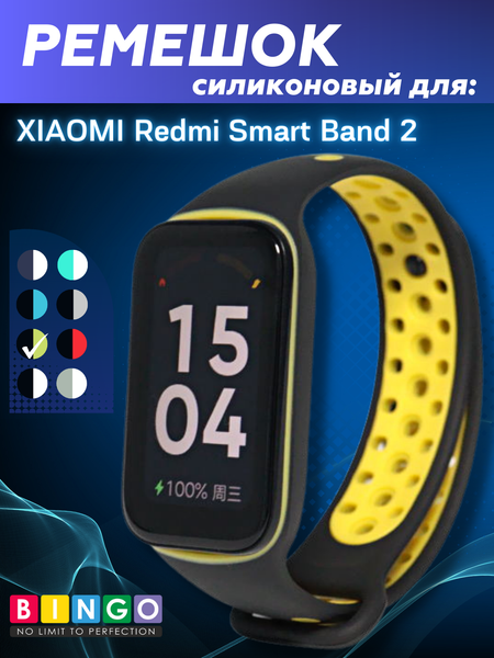 Изображение товара Ремешок для умных часов Bingo Sport для Xiaomi Redmi Smart Band 2 (черный/желтый)