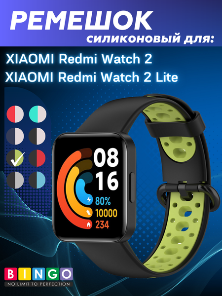 Изображение товара Ремешок для умных часов Bingo Sport для Xiaomi Redmi Watch 2/Redmi Watch 2 Lite (черный/зеленый)