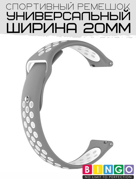 Изображение товара Ремешок для умных часов Bingo Sport 20мм (серый/белый)