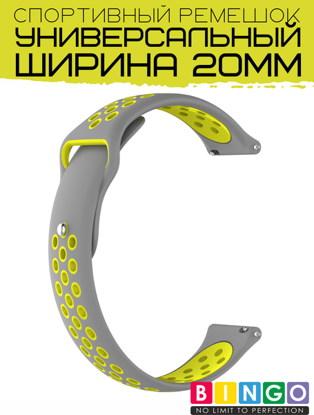 Изображение товара Ремешок для умных часов Bingo Sport 20мм (серый/желтый)
