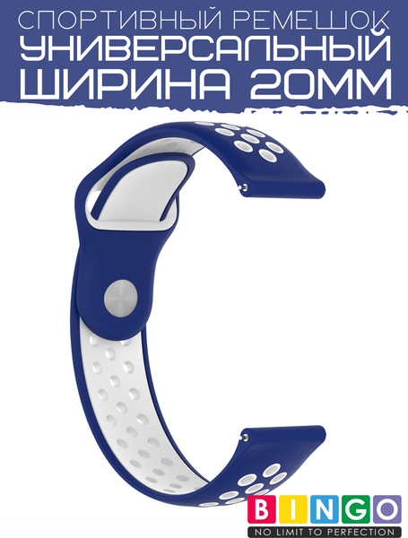 Изображение товара Ремешок для умных часов Bingo Sport 20мм (синий/белый)