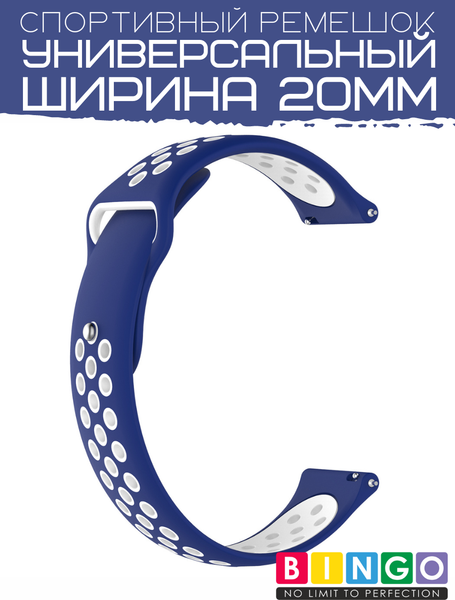 Изображение товара Ремешок для умных часов Bingo Sport 20мм (синий/белый)