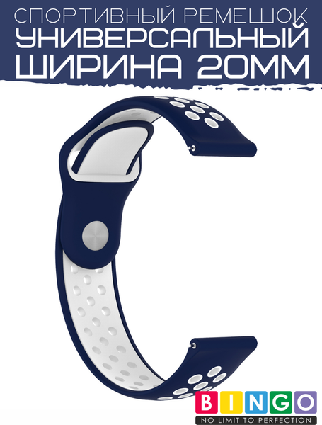 Изображение товара Ремешок для умных часов Bingo Sport 20мм (темно-синий/белый)