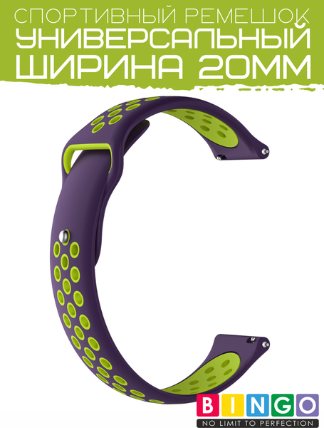 Изображение товара Ремешок для умных часов Bingo Sport 20мм (фиолетовый/зеленый)