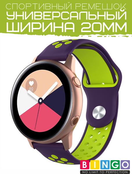 Изображение товара Ремешок для умных часов Bingo Sport 20мм (фиолетовый/зеленый)