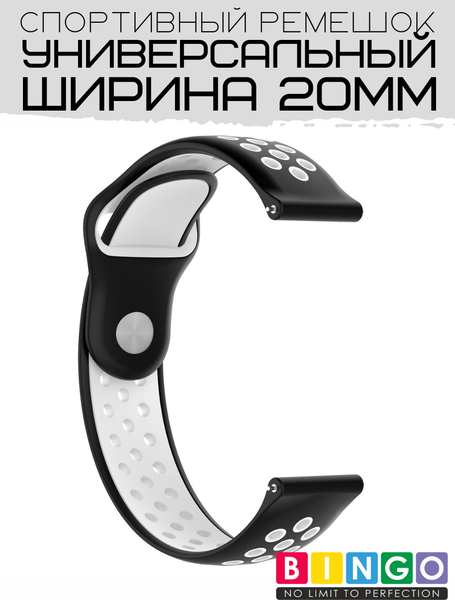 Изображение товара Ремешок для умных часов Bingo Sport 20мм (черный/белый)