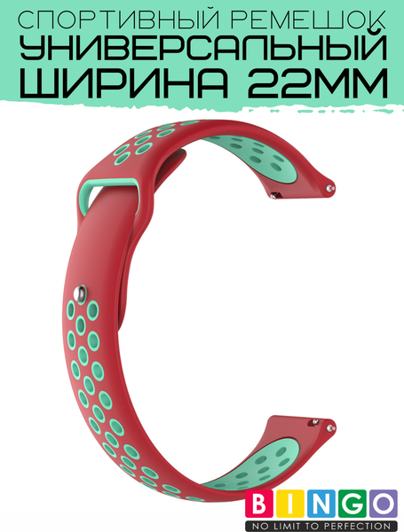Изображение товара Ремешок для умных часов Bingo Sport 22мм (красный/мятный)