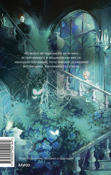 Изображение товара Художественная книга МИФ Поворот винта. Вечные истории. Young Adult (Джеймс Генри 9785002504169)