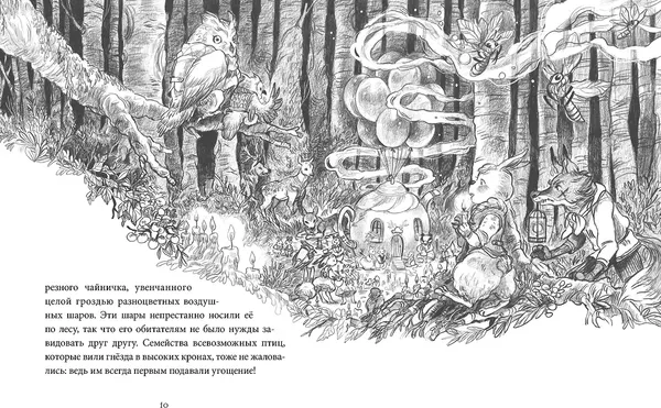Изображение товара Художественная книга МИФ Лес Вверх Тормашками. Уютные сказки со вкусом чая (Ферри Клемантин 9785002502110)