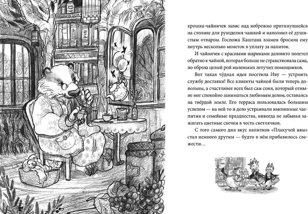 Изображение товара Художественная книга МИФ Лес Вверх Тормашками. Уютные сказки со вкусом чая (Ферри Клемантин 9785002502110)