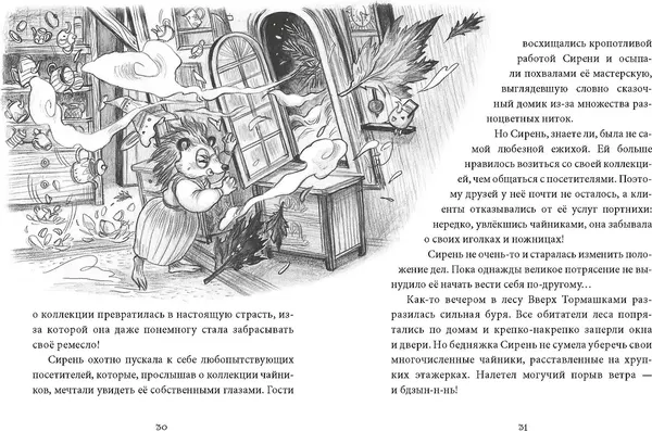 Изображение товара Художественная книга МИФ Лес Вверх Тормашками. Уютные сказки со вкусом чая (Ферри Клемантин 9785002502110)