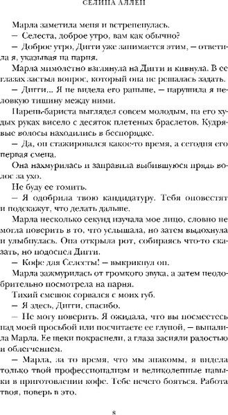 Изображение товара Книга Эксмо Тьма в его сердце, твердая обложка (Аллен Селина)