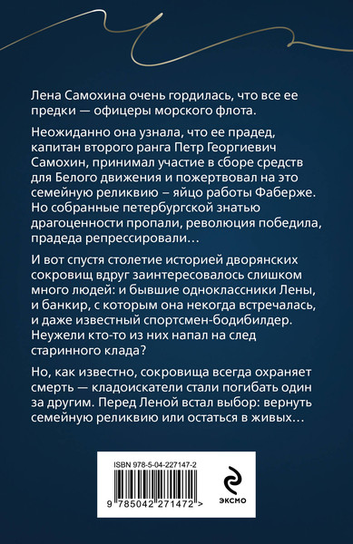 Изображение товара Книга Эксмо Два раза в одну реку, мягкая обложка (Островская Екатерина)