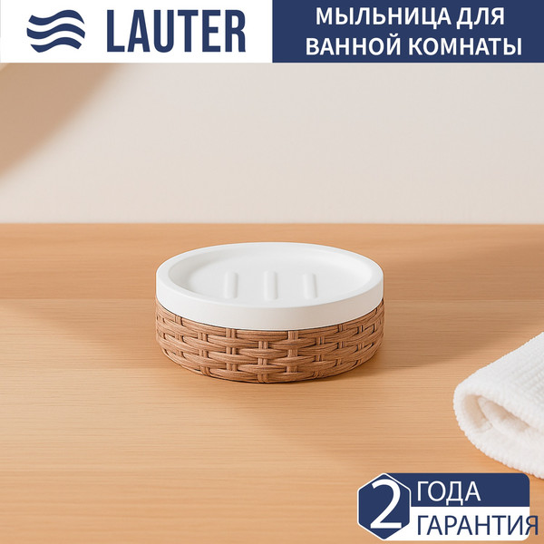 Изображение товара Набор аксессуаров для ванной Lauter 21BPO9797-2C + 21BPO9797-2D (2 предмета)