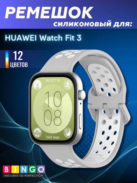 Изображение товара Ремешок для умных часов Bingo Sport для Huawei Watch Fit 3 (серый/белый)