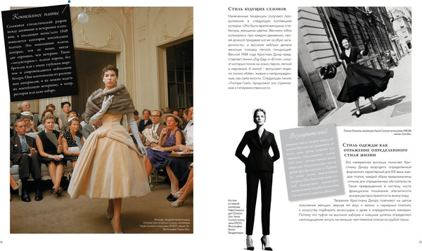 Изображение товара Книга КоЛибри Dior навсегда. История Дома моды Кристиан Диор (Орме К. 9785389277175)