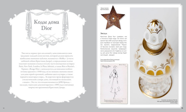 Изображение товара Книга КоЛибри Dior навсегда. История Дома моды Кристиан Диор (Орме К. 9785389277175)