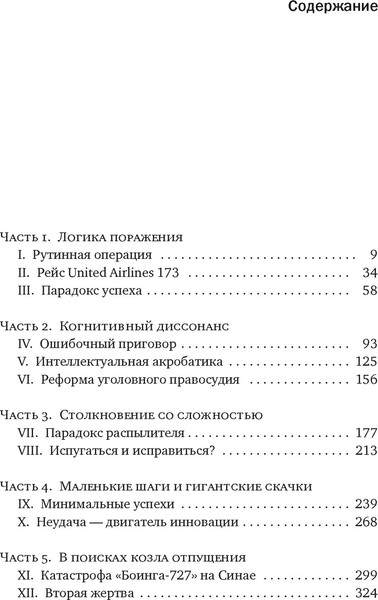 Изображение товара Книга КоЛибри Принцип черного ящика, мягкая обложка (Сайед Мэтью)