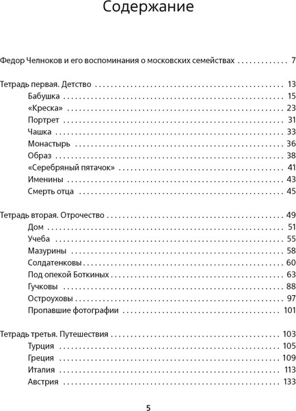Изображение товара Книга КоЛибри Мамона и музы, твердая обложка (Челноков Федор)