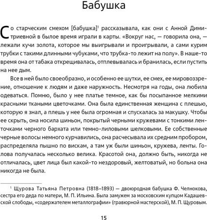 Изображение товара Книга КоЛибри Мамона и музы, твердая обложка (Челноков Федор)