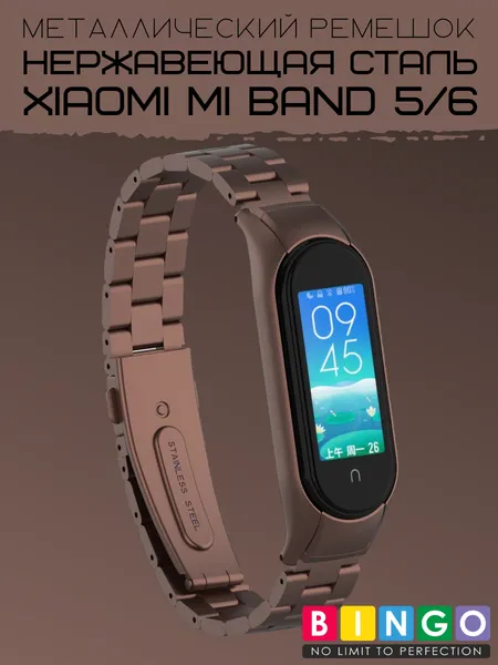 Изображение товара Ремешок для умных часов Bingo Stainless для Xiaomi Mi Band 5/6 (коричневый)