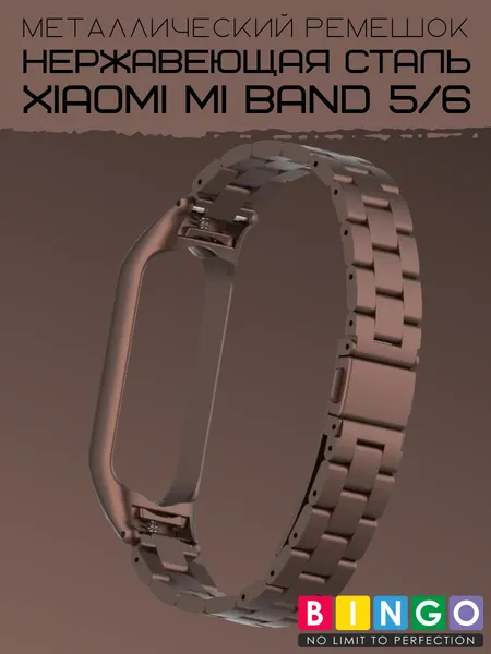 Изображение товара Ремешок для умных часов Bingo Stainless для Xiaomi Mi Band 5/6 (коричневый)