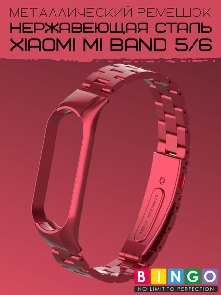 Изображение товара Ремешок для умных часов Bingo Stainless для Xiaomi Mi Band 5/6 (красный)