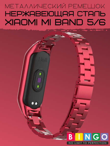 Изображение товара Ремешок для умных часов Bingo Stainless для Xiaomi Mi Band 5/6 (красный)