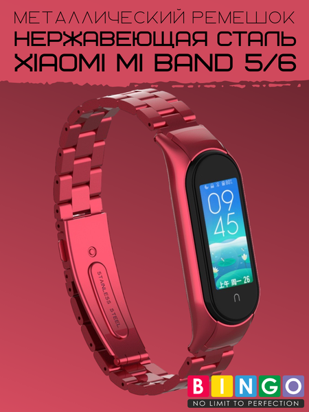 Изображение товара Ремешок для умных часов Bingo Stainless для Xiaomi Mi Band 5/6 (красный)