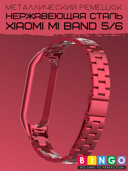 Изображение товара Ремешок для умных часов Bingo Stainless для Xiaomi Mi Band 5/6 (красный)