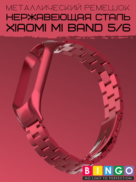 Изображение товара Ремешок для умных часов Bingo Stainless для Xiaomi Mi Band 5/6 (красный)