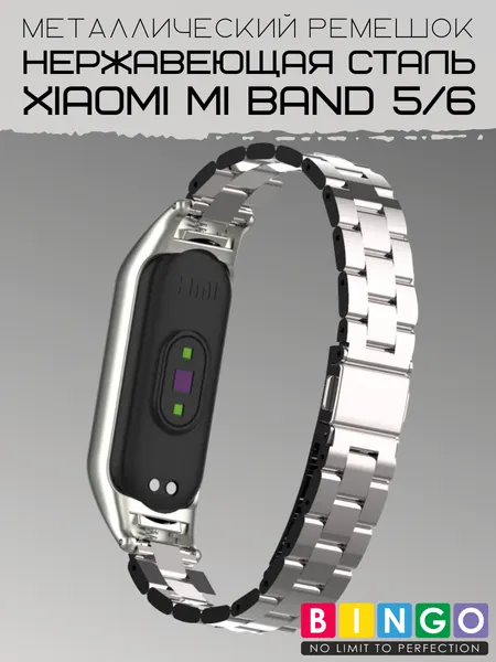 Изображение товара Ремешок для умных часов Bingo Stainless для Xiaomi Mi Band 5/6 (серебристый)