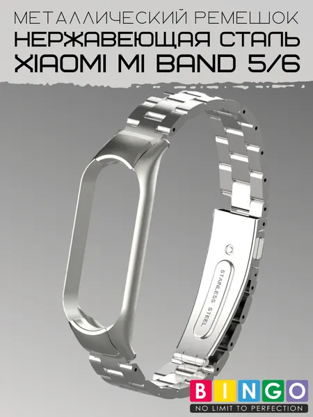 Изображение товара Ремешок для умных часов Bingo Stainless для Xiaomi Mi Band 5/6 (серебристый)
