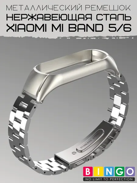 Изображение товара Ремешок для умных часов Bingo Stainless для Xiaomi Mi Band 5/6 (серебристый)