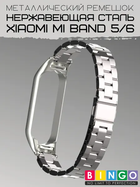 Изображение товара Ремешок для умных часов Bingo Stainless для Xiaomi Mi Band 5/6 (серебристый)