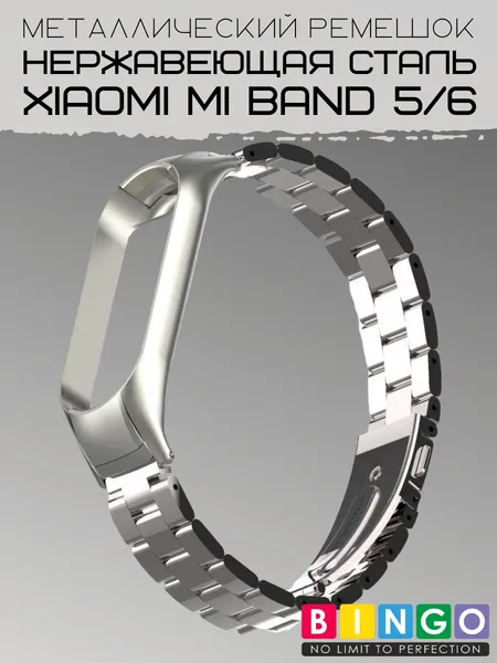 Изображение товара Ремешок для умных часов Bingo Stainless для Xiaomi Mi Band 5/6 (серебристый)