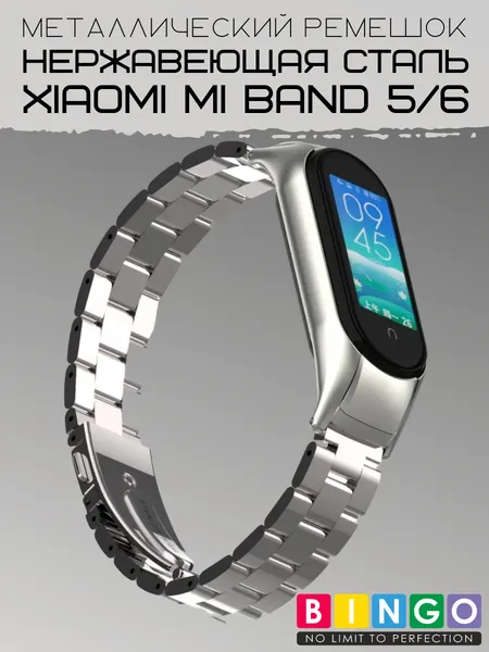 Изображение товара Ремешок для умных часов Bingo Stainless для Xiaomi Mi Band 5/6 (серебристый)