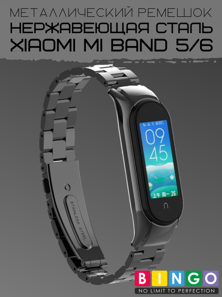 Изображение товара Ремешок для умных часов Bingo Stainless для Xiaomi Mi Band 5/6 (черный)