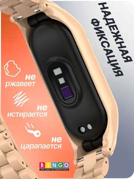 Изображение товара Ремешок для умных часов Bingo Stainless для Xiaomi Mi Band 7 (бежевый)
