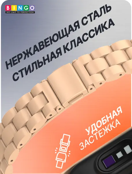 Изображение товара Ремешок для умных часов Bingo Stainless для Xiaomi Mi Band 7 (бежевый)