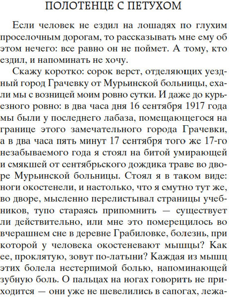 Изображение товара Книга Азбука Морфий. Записки юного врача, твердая обложка (Булгаков Михаил)
