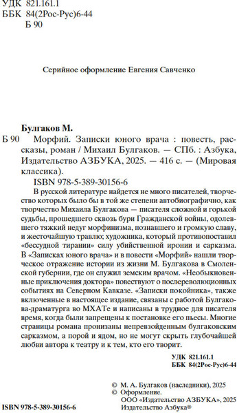 Изображение товара Книга Азбука Морфий. Записки юного врача, твердая обложка (Булгаков Михаил)